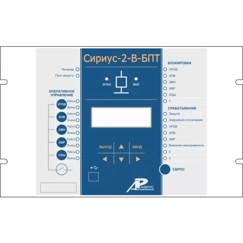 Сириус-2-В-БПТ-Р2-И1 - Устройство релейной защиты, автоматики, управления и сигнализации ввода фото 1